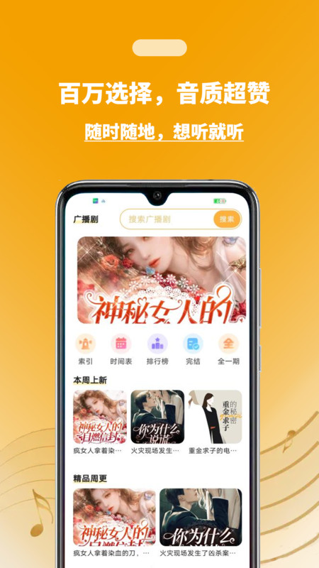 兔U广播剧APP免费版