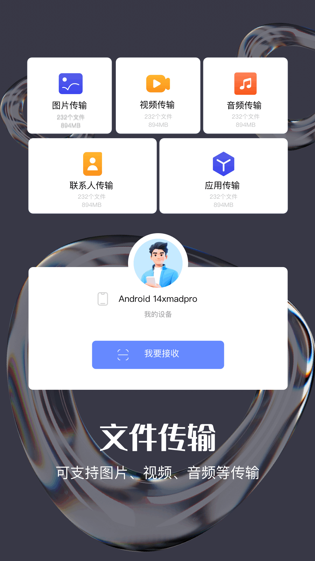 Tep克隆助手app官方版