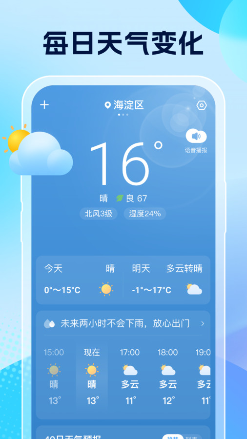 雨意天气去广告版