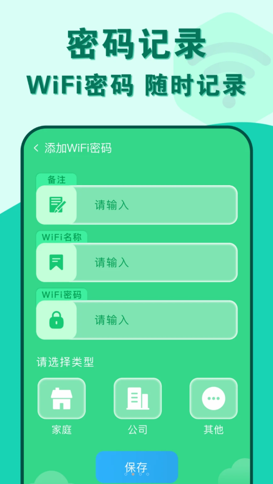 准度附近wifi速连免费版