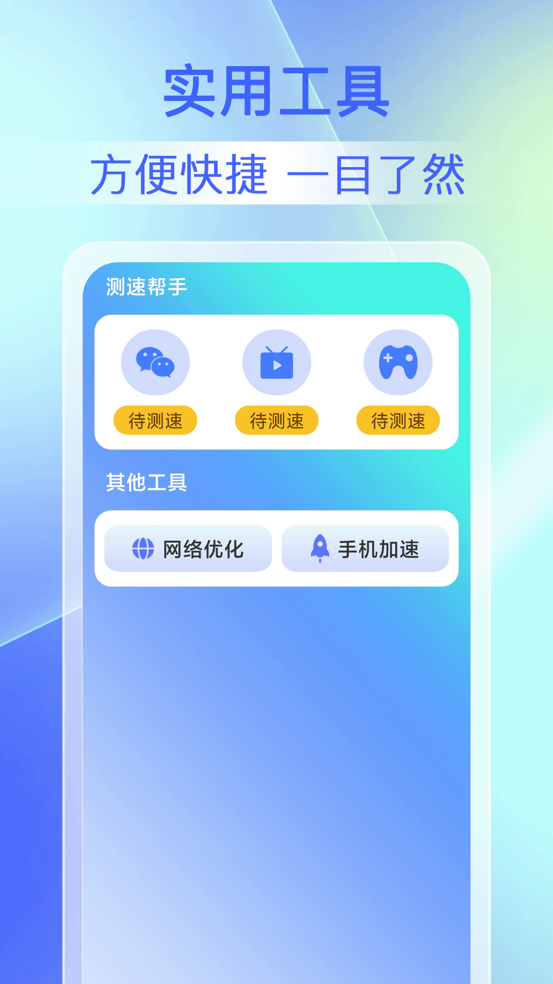 畅连WiFi钥匙app官方版