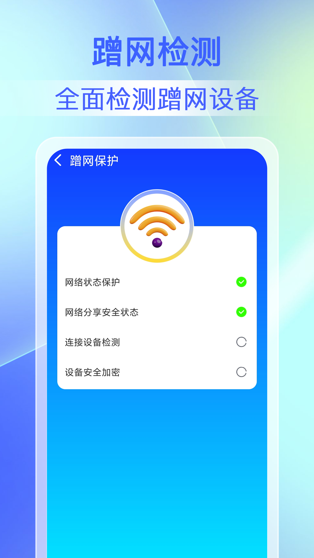 畅连WiFi钥匙官方版