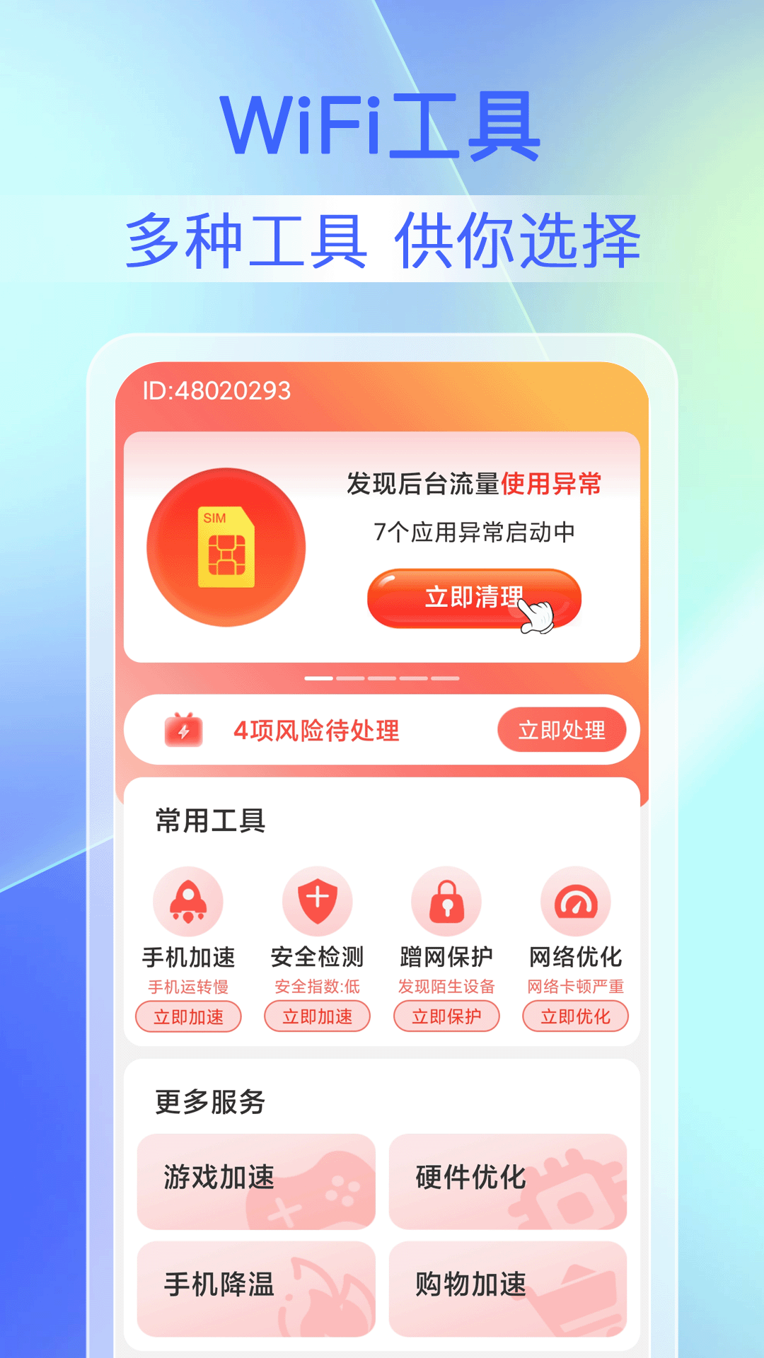 畅连WiFi钥匙官方版