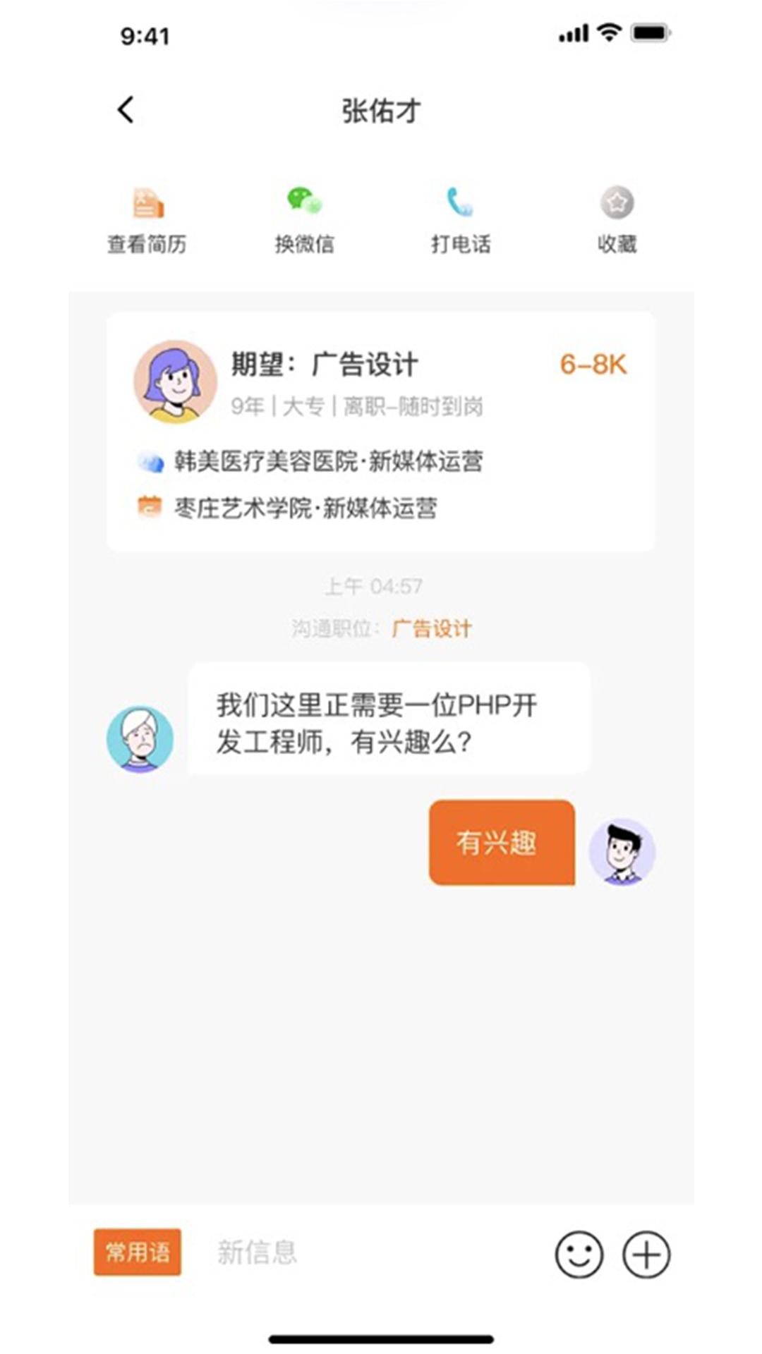 家乡直聘app官方版