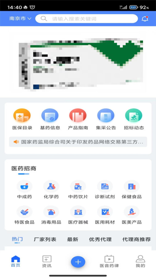 易狐药讯app官方版