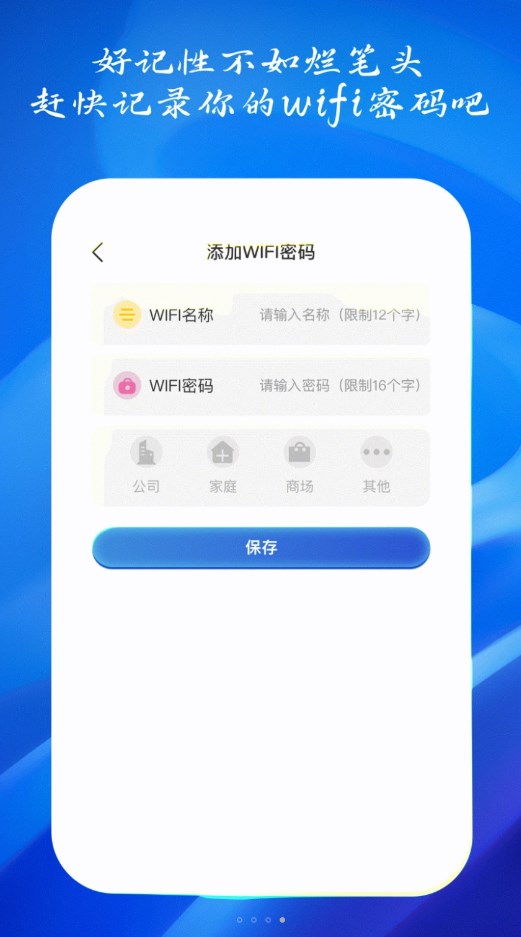 如意连WiFi软件最新版