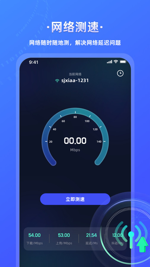 万能wifi连接钥匙去广告版