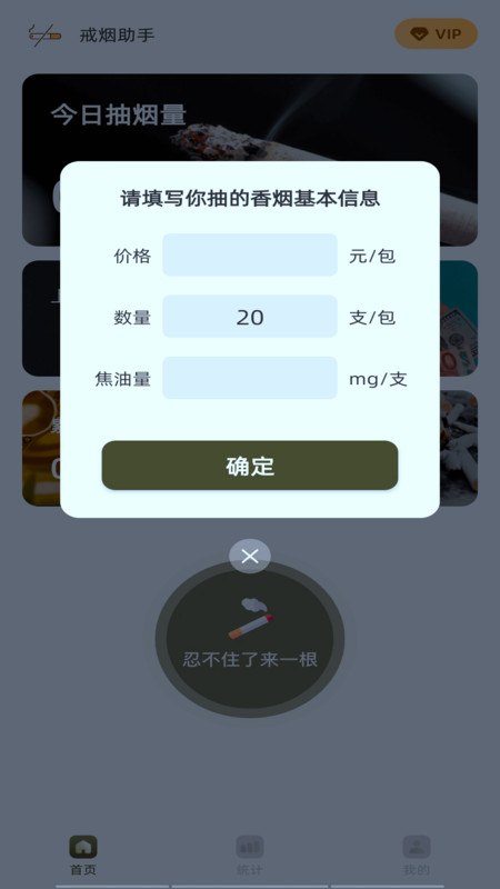 戒烟有数APP最新版