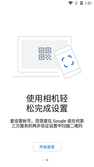 Google身份验证器无限制版截图3