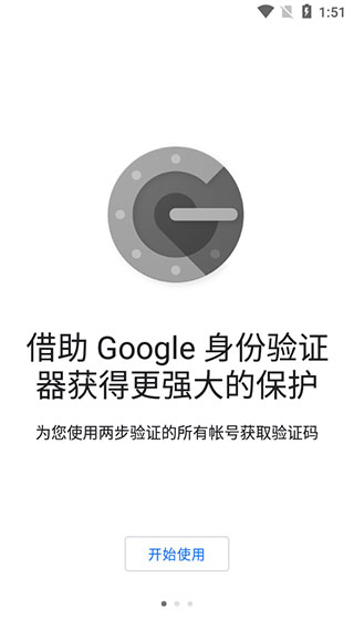 Google身份验证器无限制版截图2