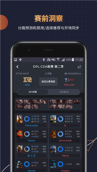 DotaMind网页版截图2