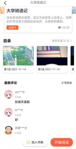 JK漫画免费版截图2