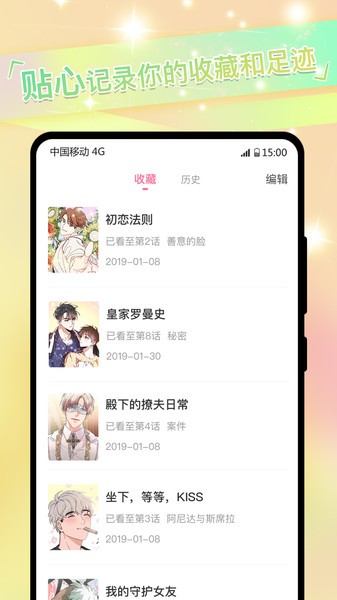 免耽漫画精简版截图4