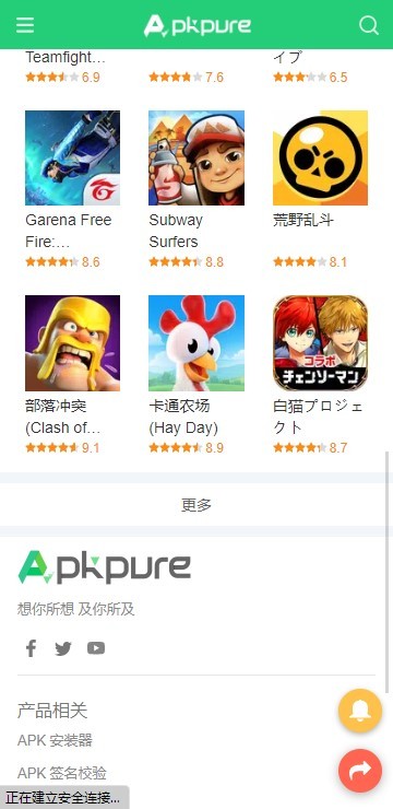 APKPure完整版截图4