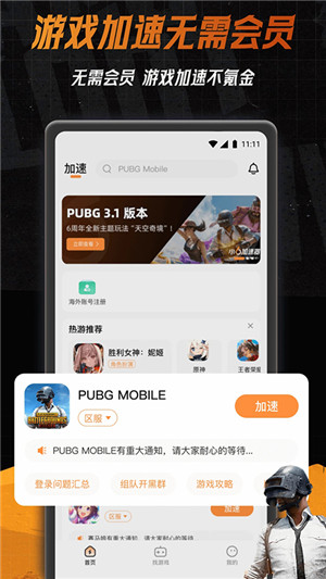 小6加速器汉化版截图2