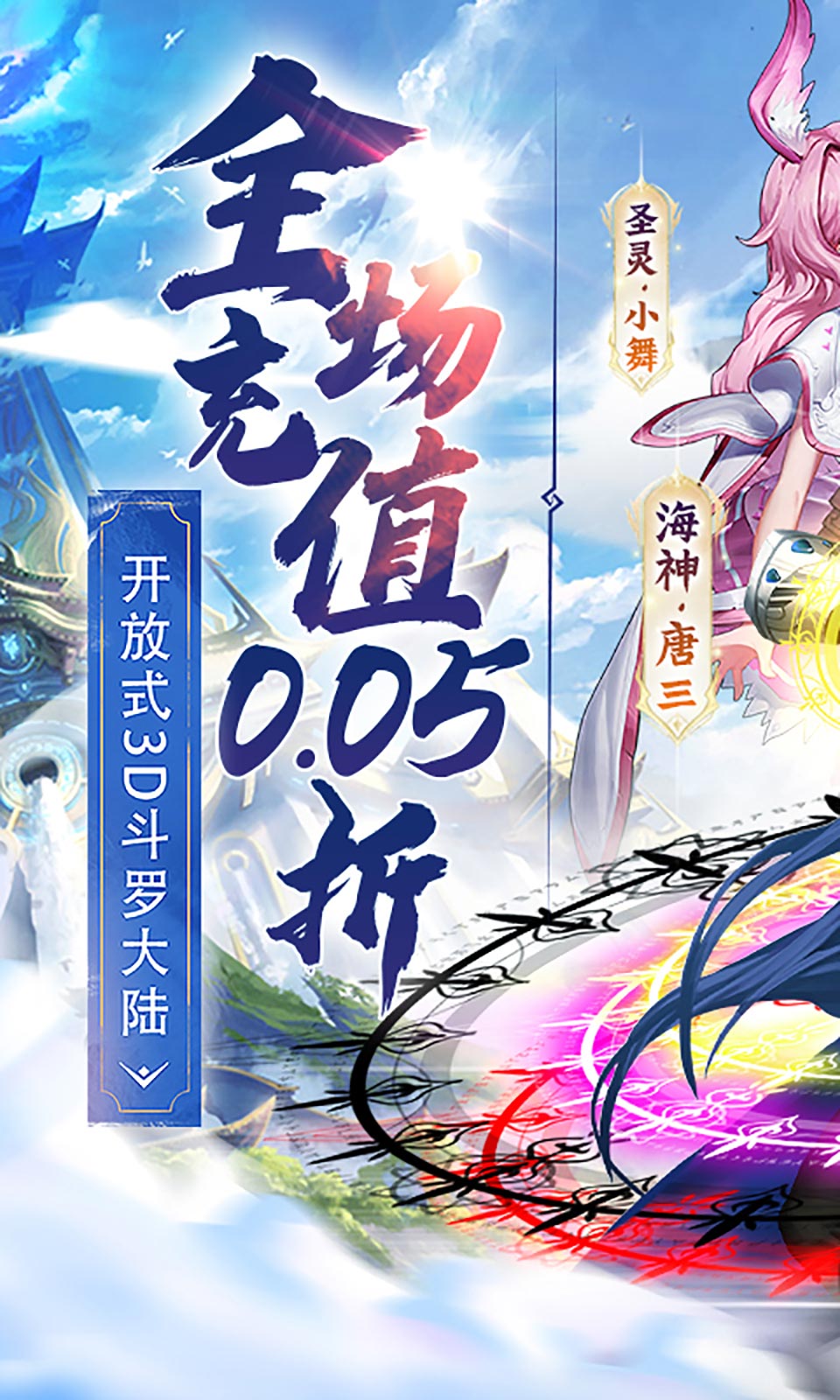 斗罗大陆2绝世唐门无限制版截图4