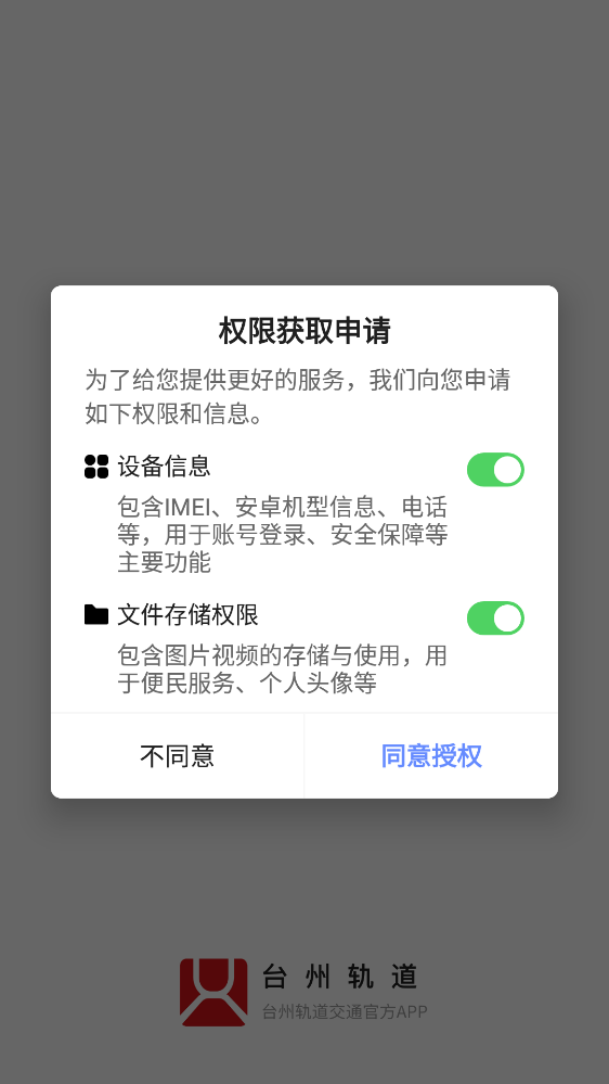 台州轨道交通app官方版