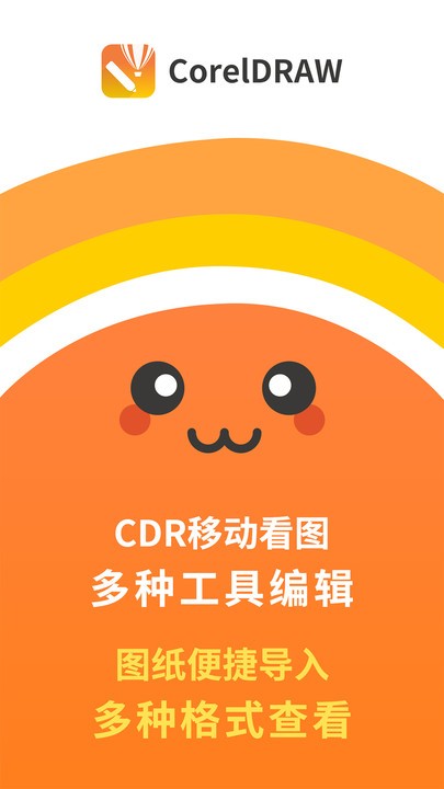 CDR看图浏览手机版