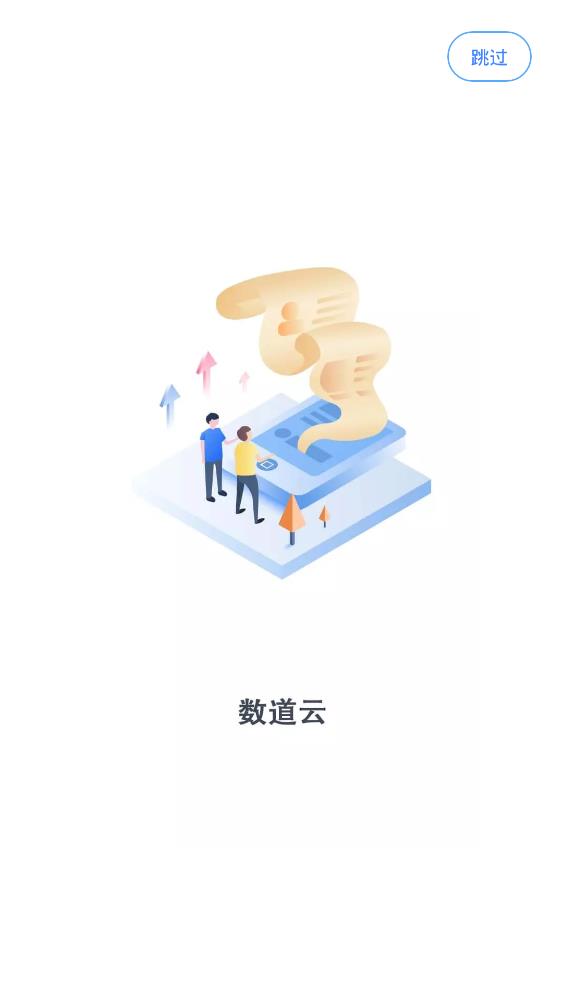 数道云调研系统