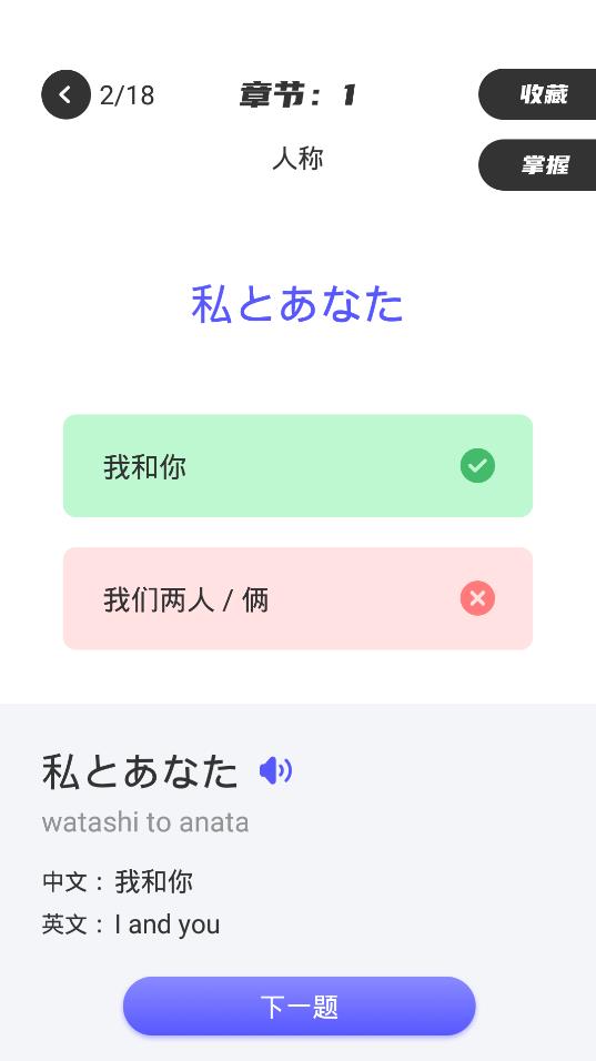 学日语零基础手机版