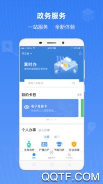 冀时办app官方最新版