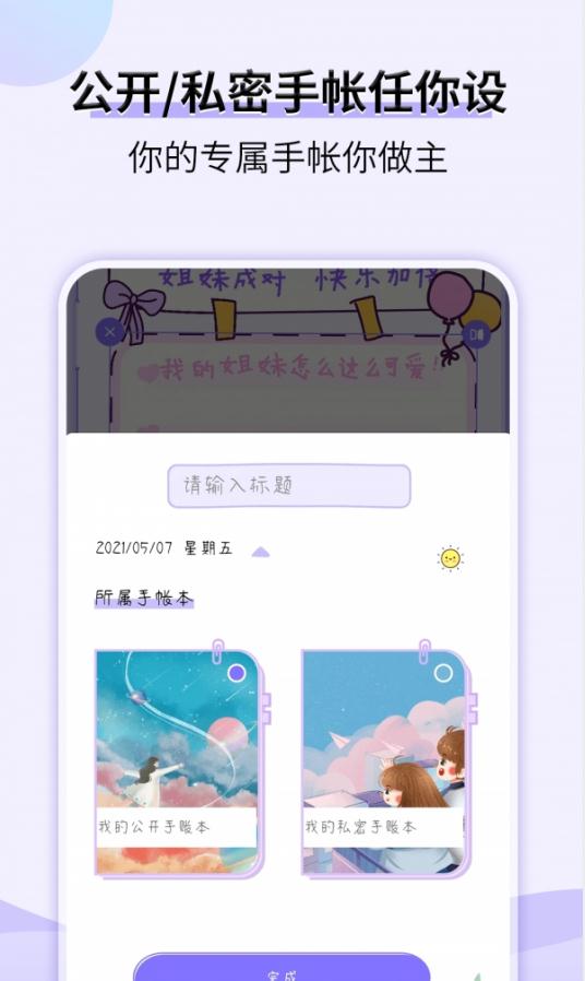 星光手帐免费版