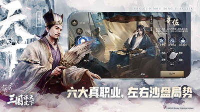 三国：谋定天下免费版截图3