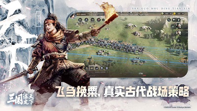 三国：谋定天下免费版截图2