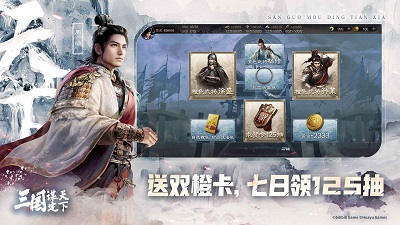 三国：谋定天下免费版截图5