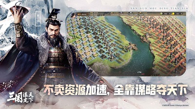 三国：谋定天下免费版截图4