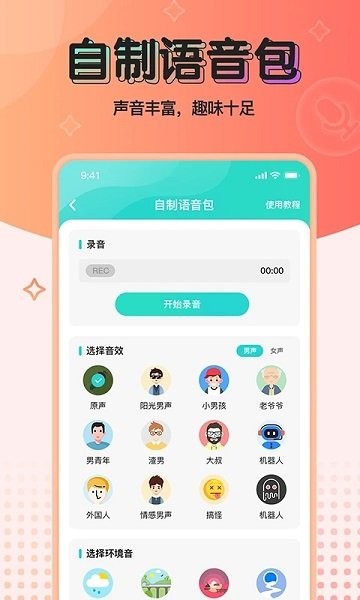 魔音变声器网页版截图2