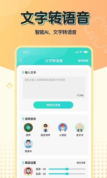 魔音变声器网页版截图3