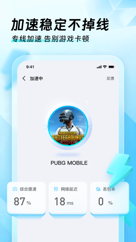 迅猛兔加速器正式版截图2