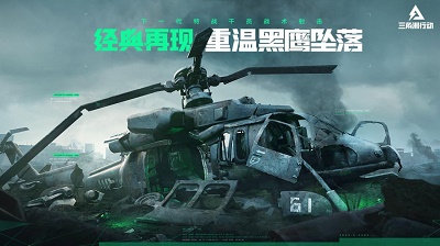 三角洲行动无限制版截图3