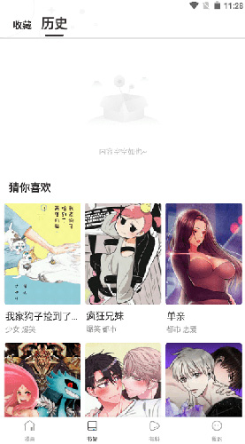 漫蛙漫画破解版截图3