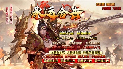 承运合击传奇完整版截图3