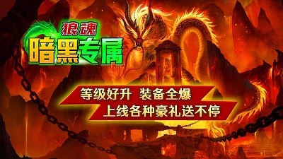 狼魂暗黑专属九游版截图3