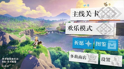 提瓦特：梦境方舟百度版截图2