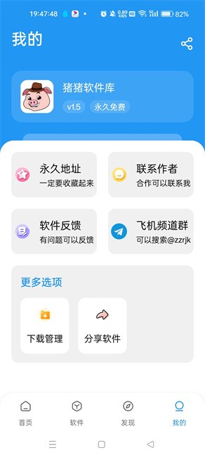 猪猪软件库网页版截图2