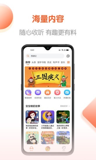 免费畅听书截图3