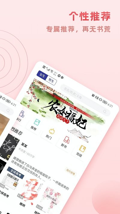 趣悦免费阅读全本小说截图2