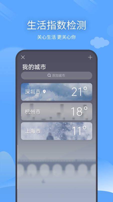 预计天气APP最新版截图3