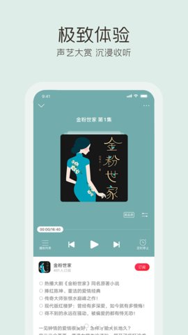 云听免费版截图2