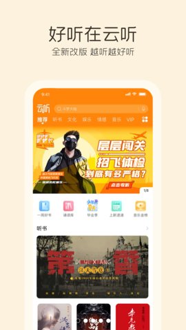 云听免费版截图4