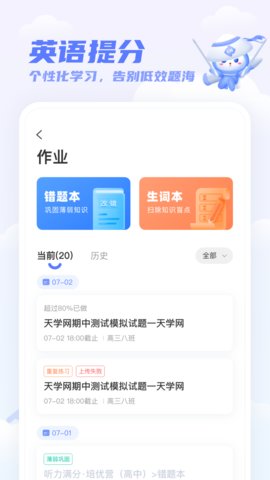 天学网英语听力音频截图2