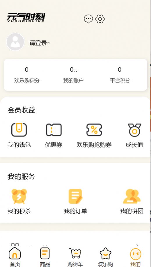 元气时刻最新商城截图2