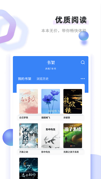 书客小说阅读器截图3