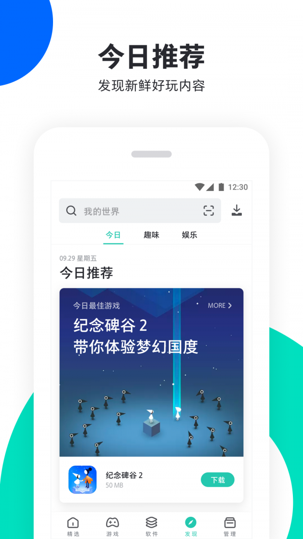 PP助手截图2