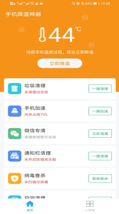 手机降温神器截图2