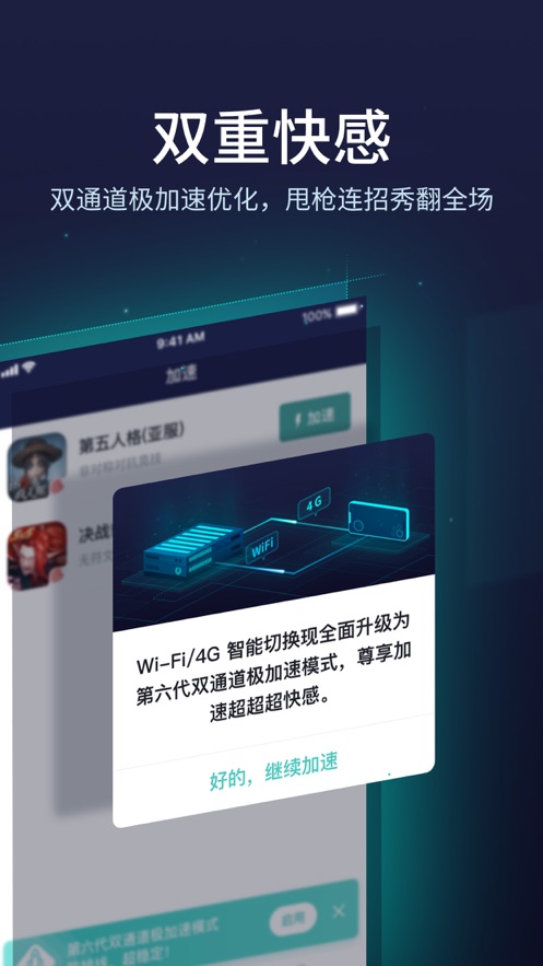 网易UU手游加速器截图4